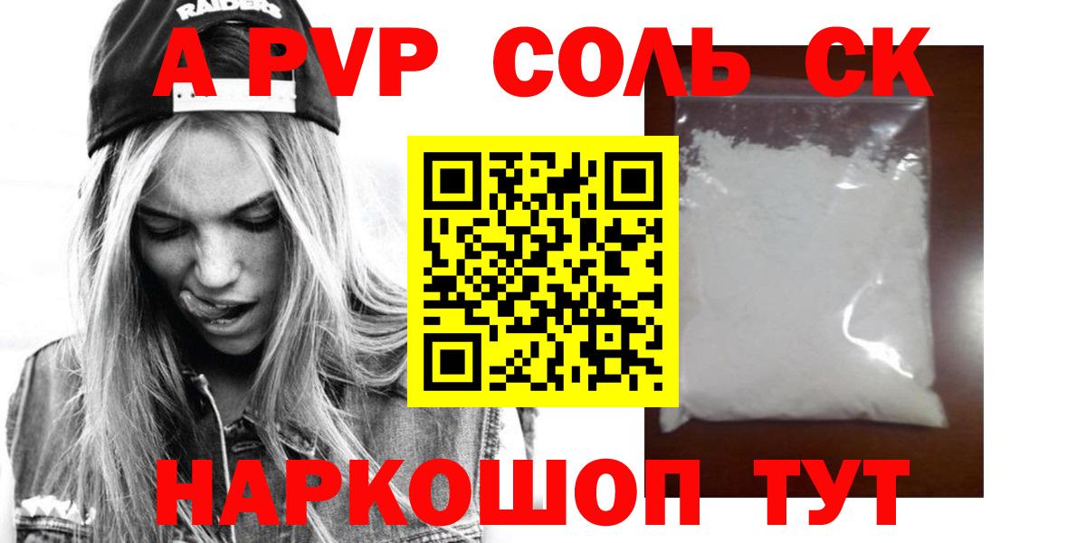 Альфа ПВП Соль Ульяновск