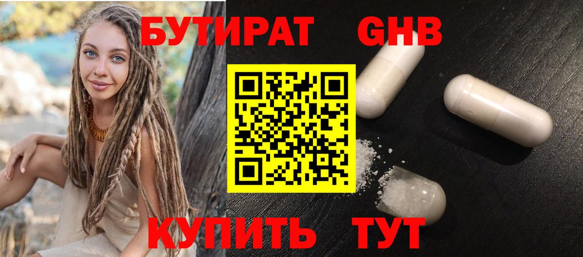Бутират BDO Ульяновск