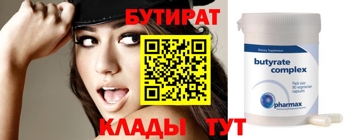 Бутират бутандиол  Вход с VPN  Ульяновск 