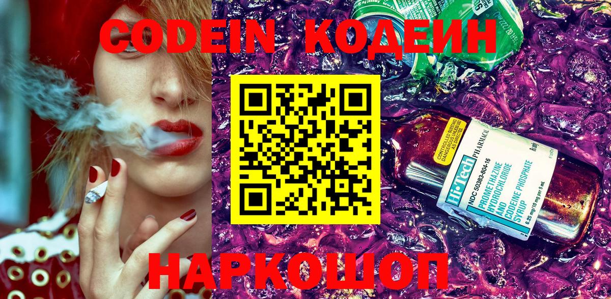 Ульяновск  Codein Purple Drank  Кодеин Purple Drank  Вход с VPN 