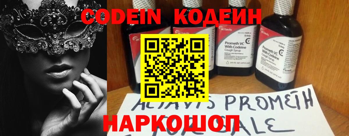 Codein Purple Drank Ульяновск
