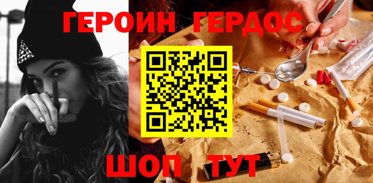 ГЕРОИН белый Ульяновск