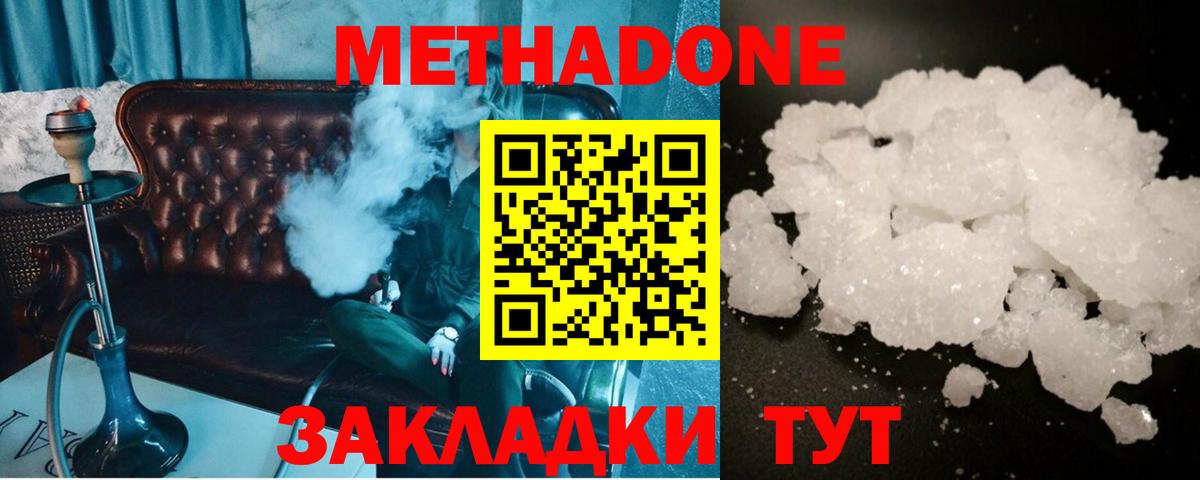 Ульяновск  МЕТАДОН белоснежный  Вход с VPN 