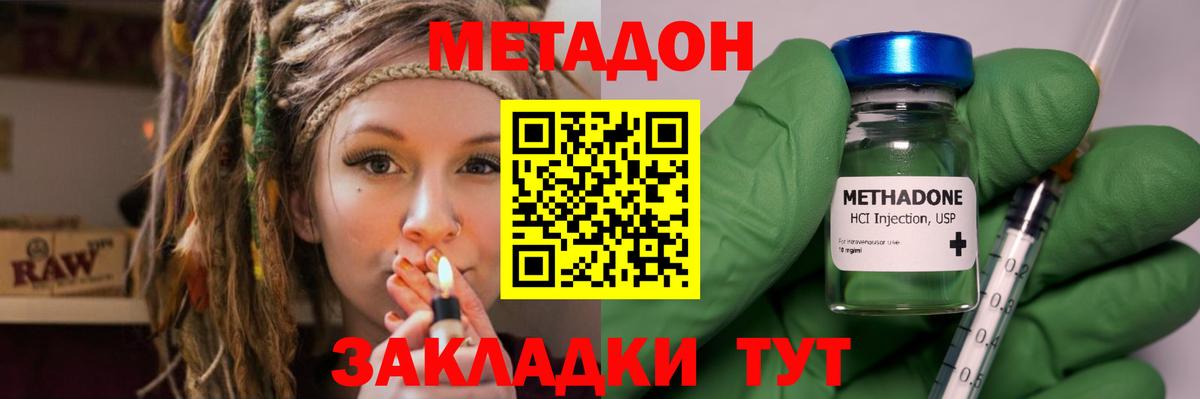 Метадон methadone Ульяновск
